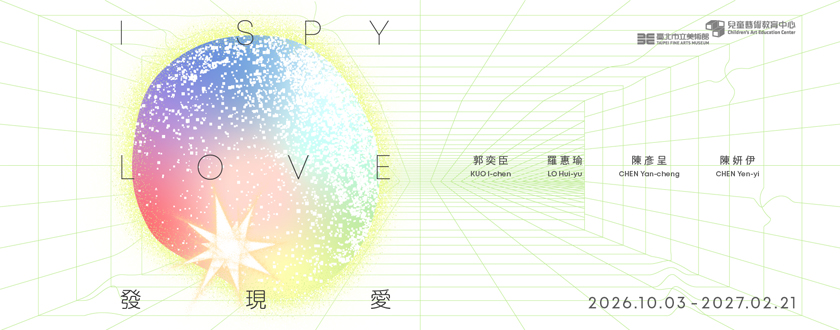 I Spy Love，發現愛